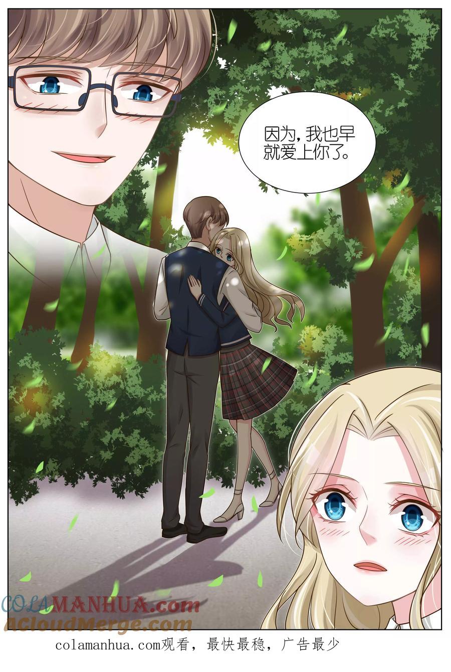 王牌校草 第120话 第8页
