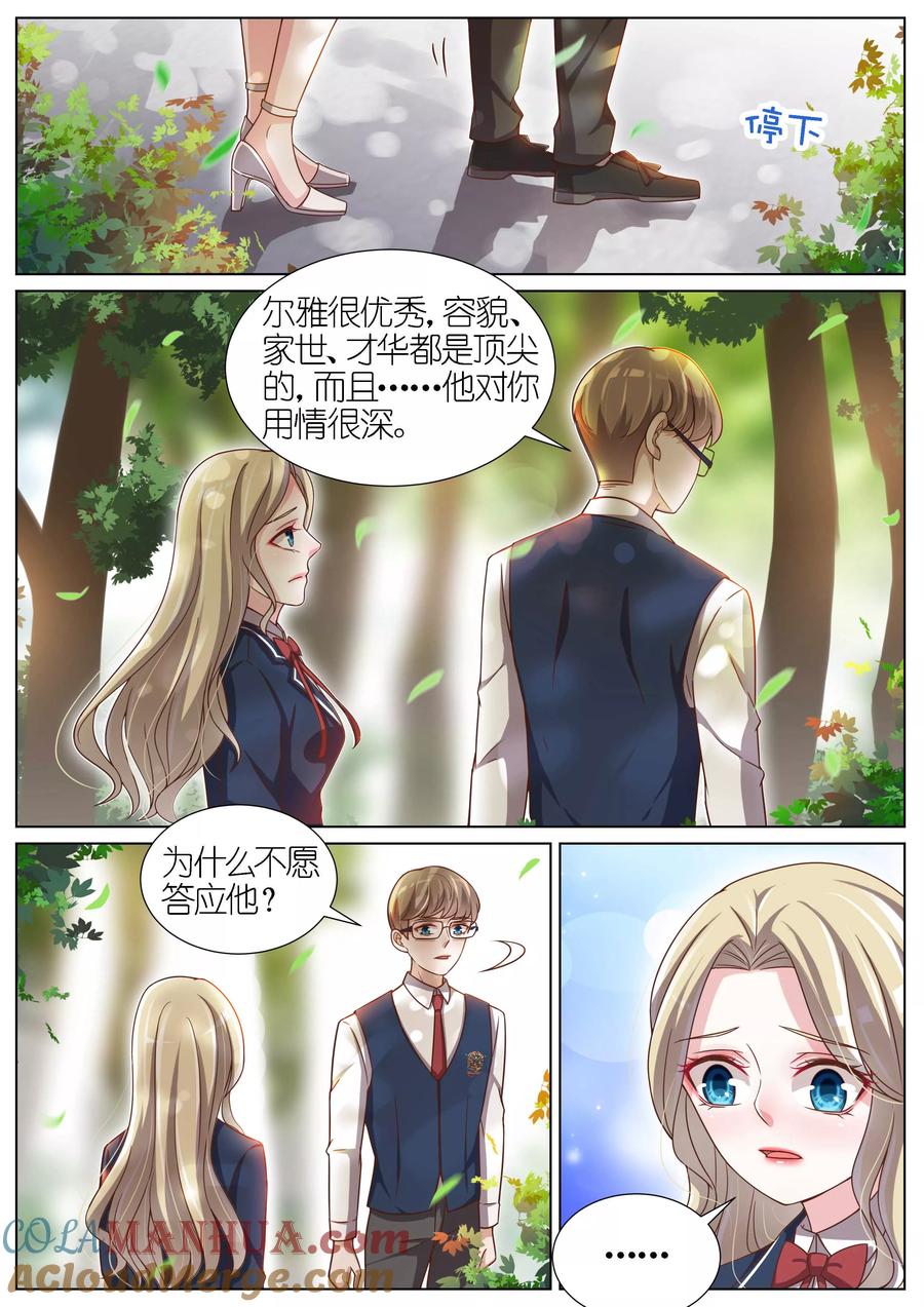 王牌校草 第120话 第2页