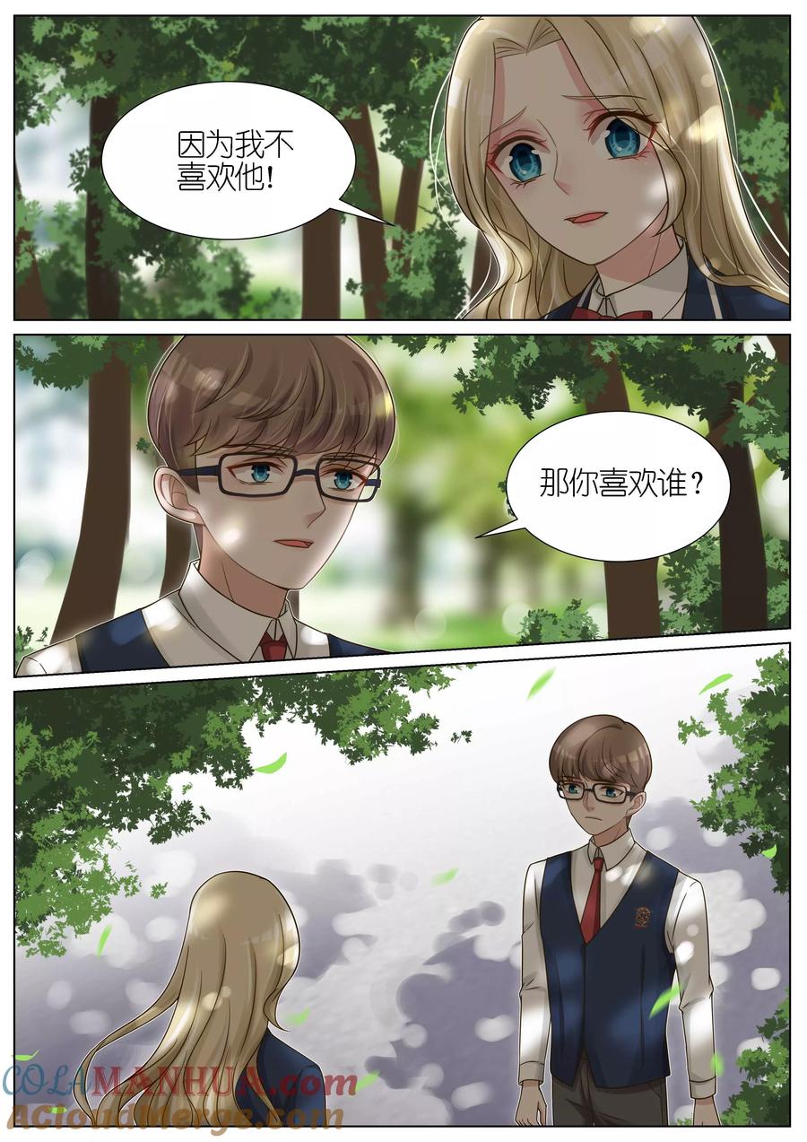 王牌校草 第120话 第3页