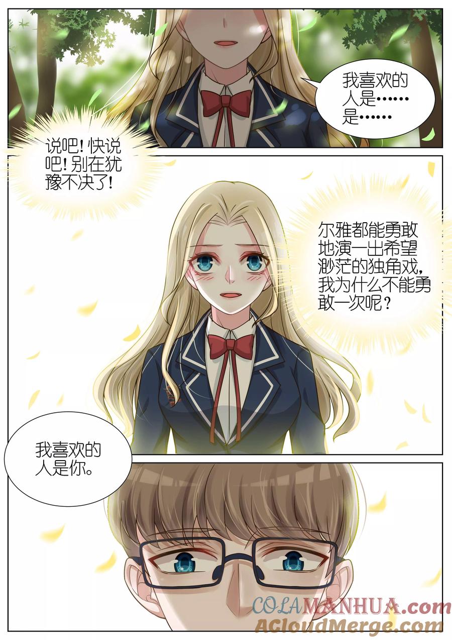 王牌校草 第120话 第4页