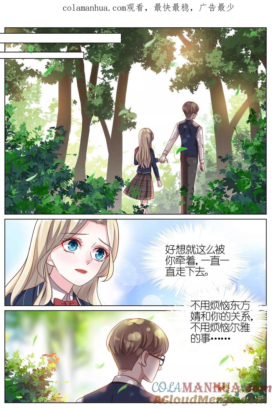 王牌校草 第120话 第1页