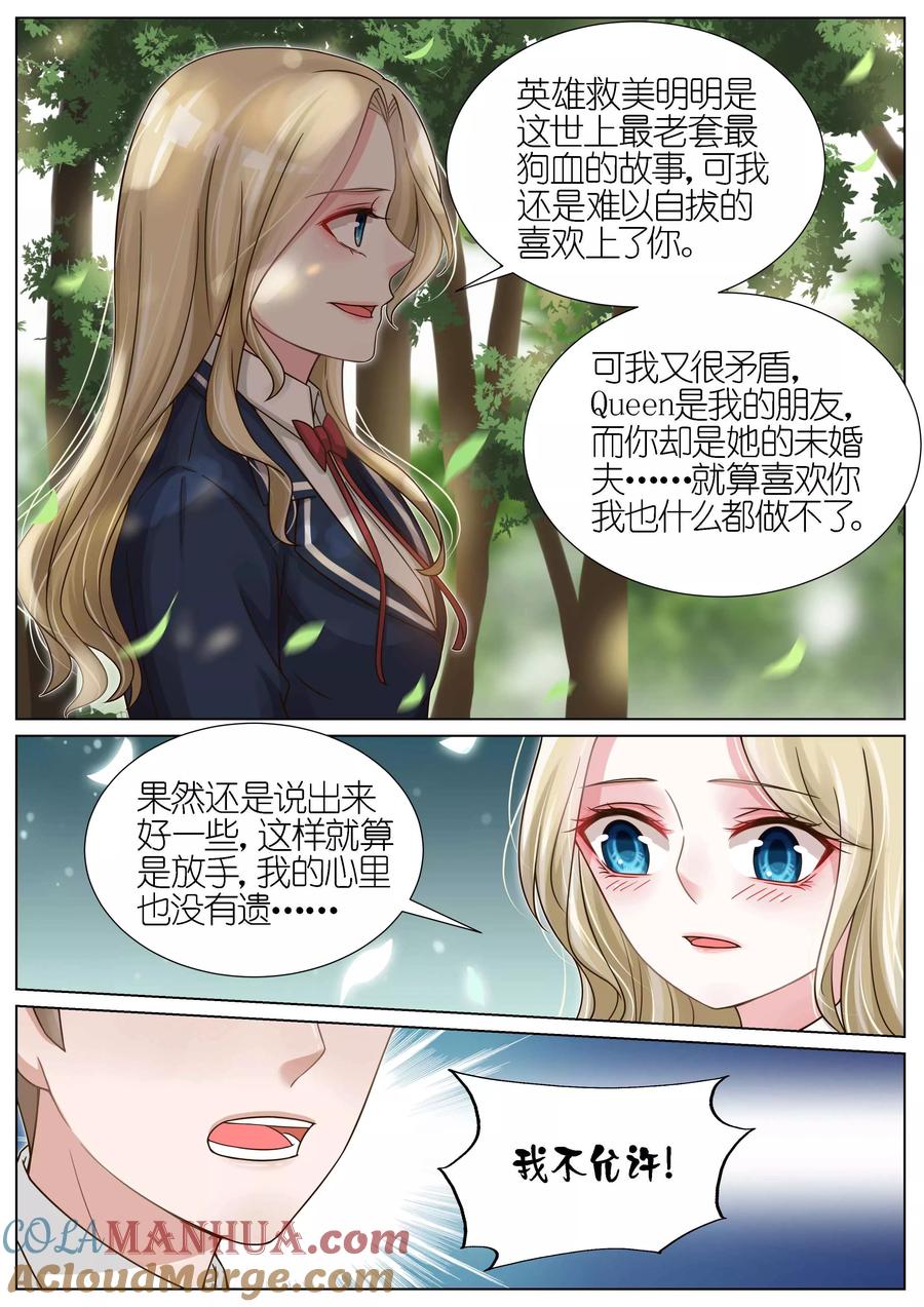 王牌校草 第120话 第5页