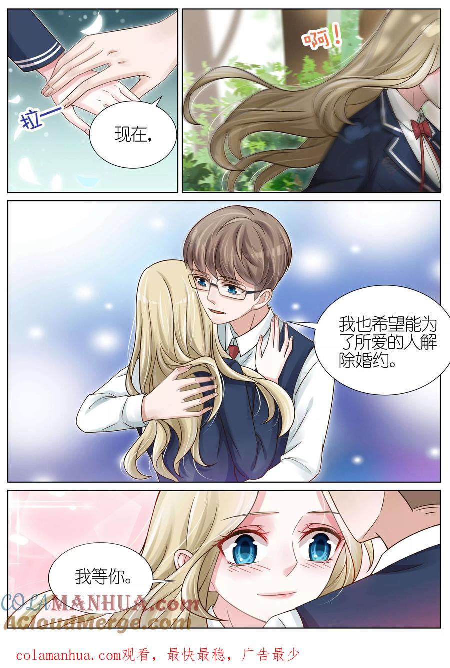 王牌校草 第121话 第10页