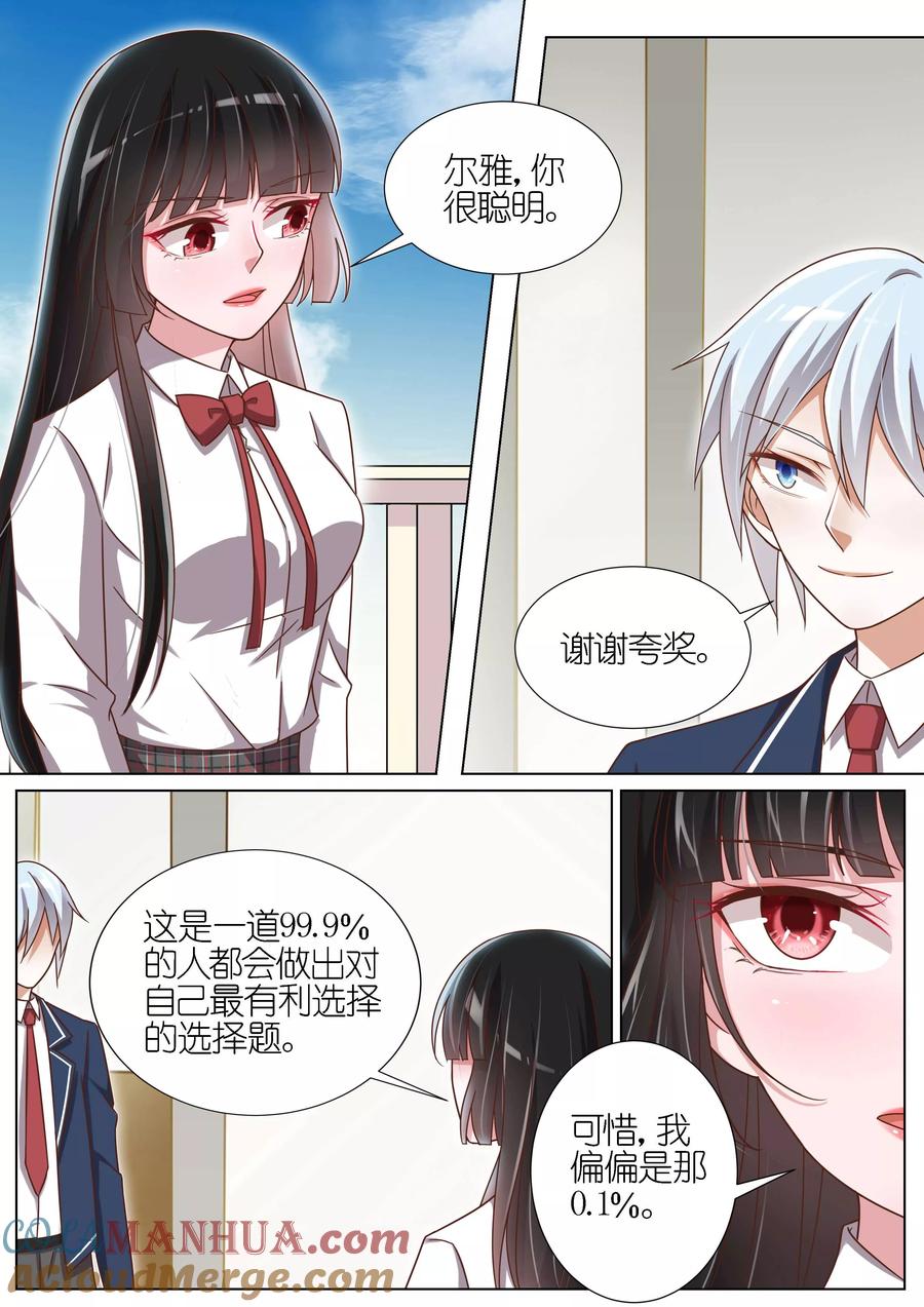 王牌校草 第121话 第5页