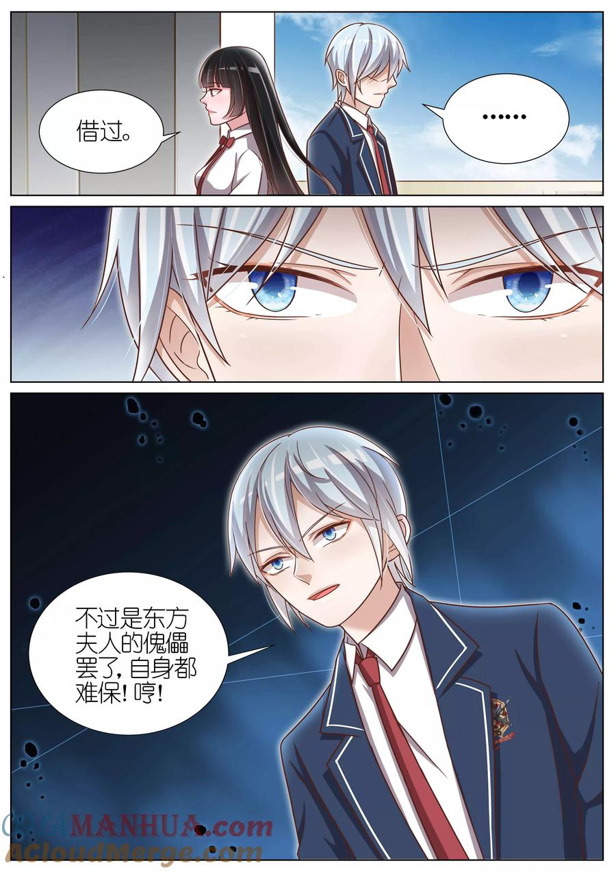 王牌校草 第121话 第7页