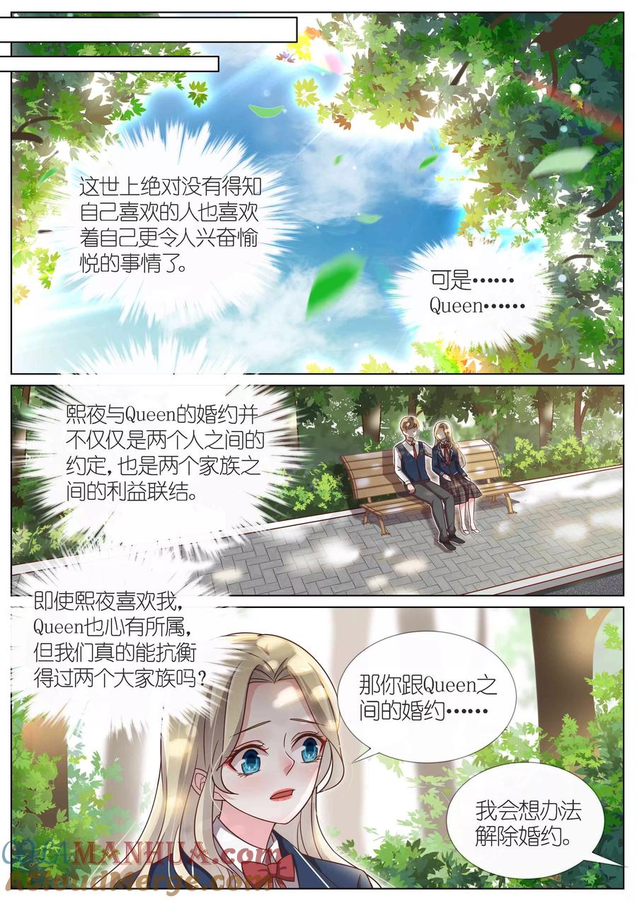 王牌校草 第121话 第8页