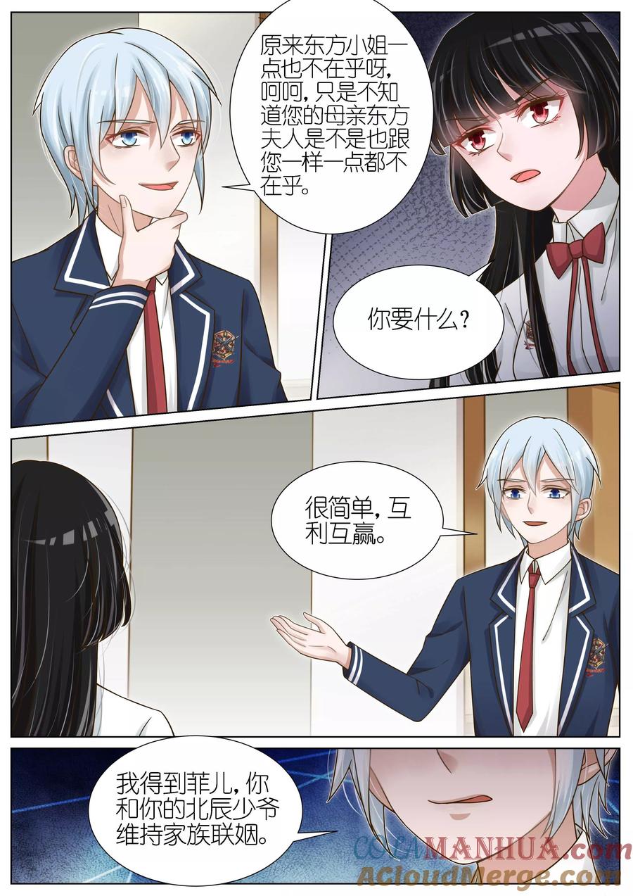 王牌校草 第121话 第4页