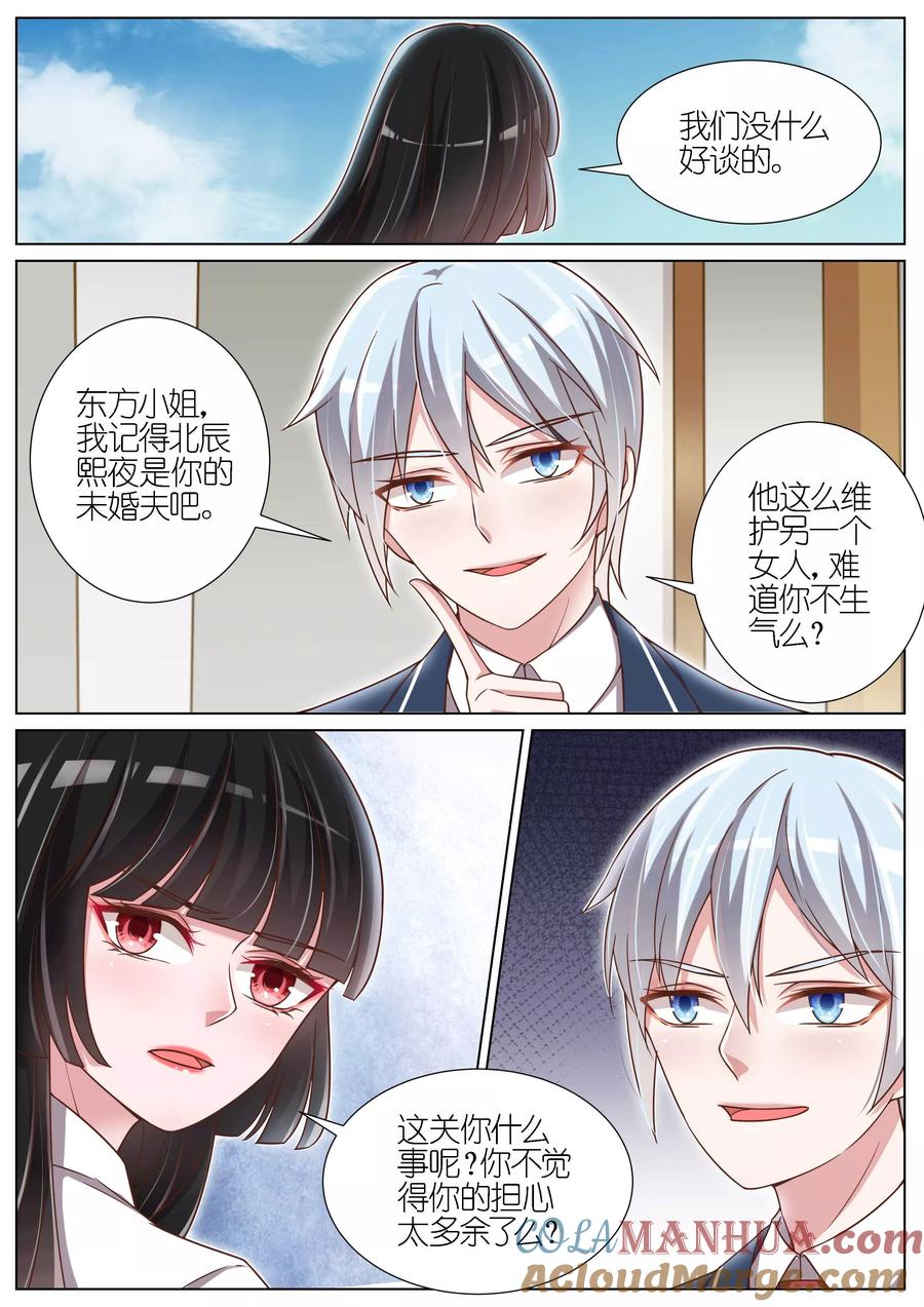 王牌校草 第121话 第3页