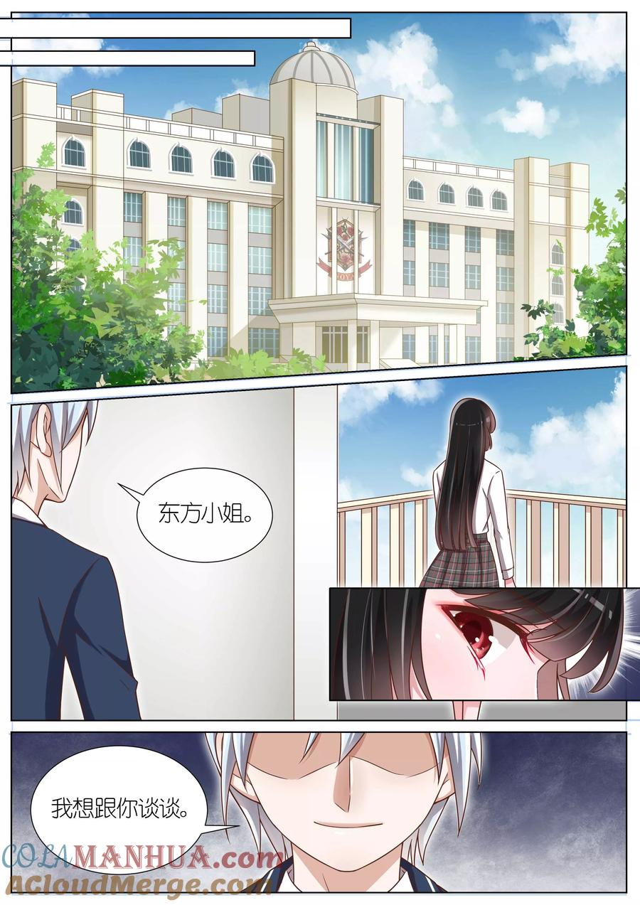 王牌校草 第121话 第2页