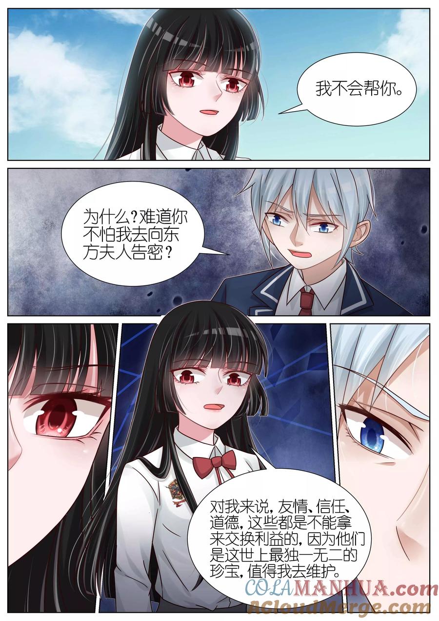 王牌校草 第121话 第6页