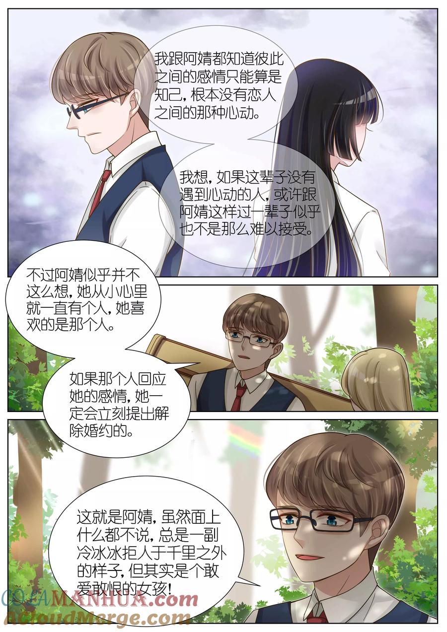 王牌校草 第121话 第9页