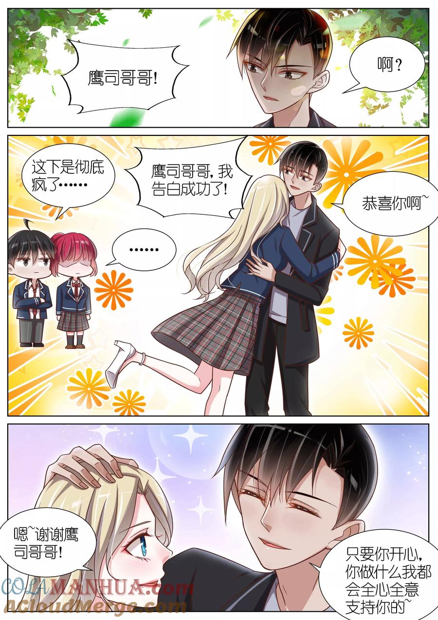 王牌校草 第122话 第3页