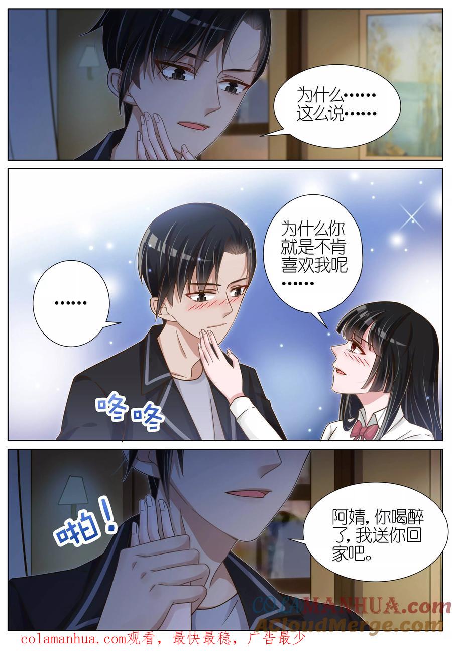 王牌校草 第122话 第8页
