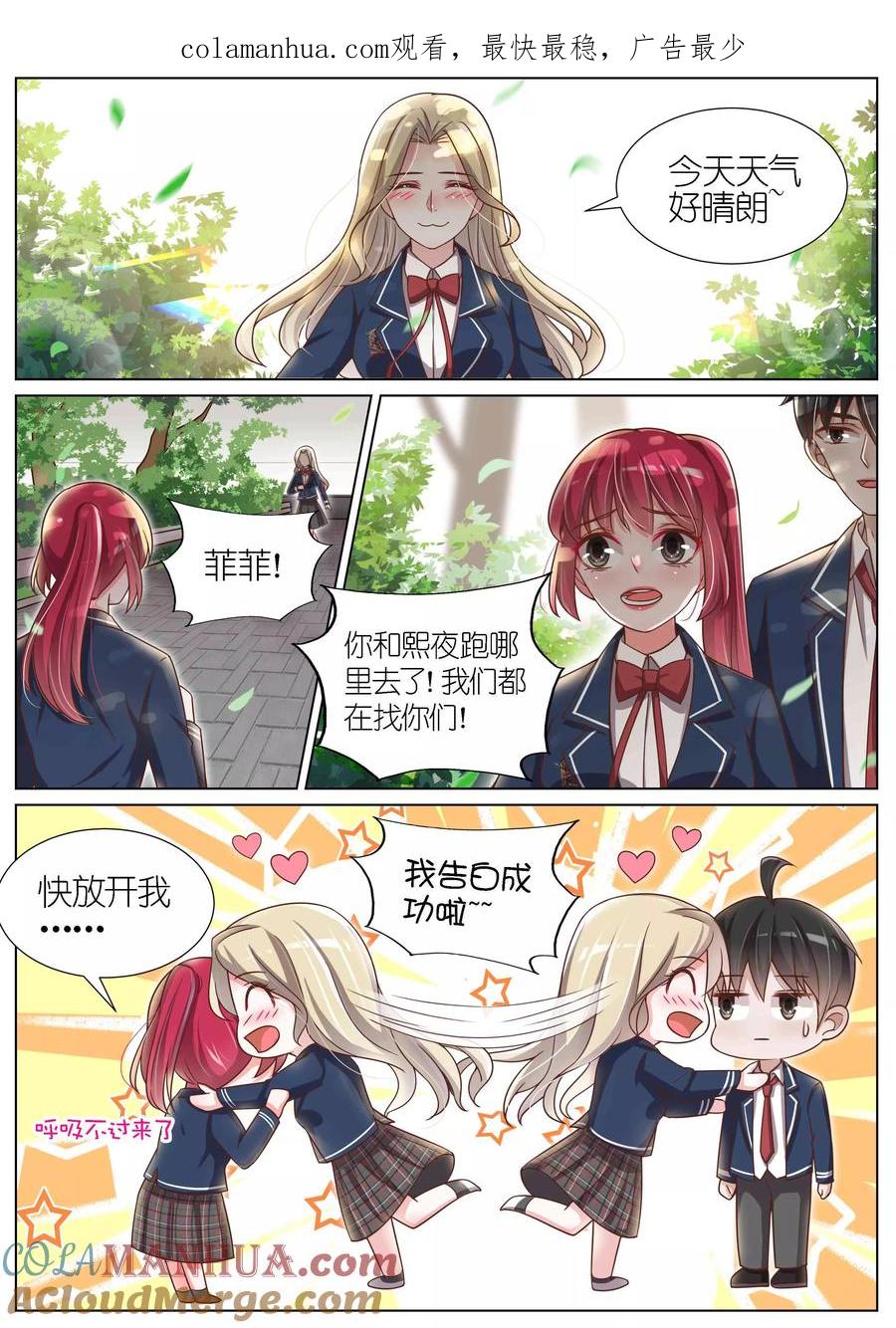 王牌校草 第122话 第1页