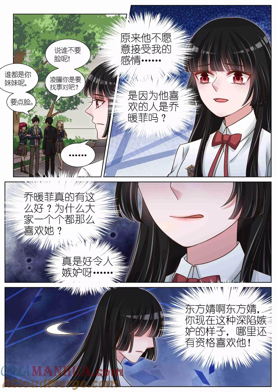 王牌校草 第122话 第4页