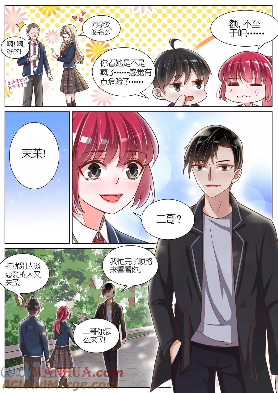 王牌校草 第122话 第2页