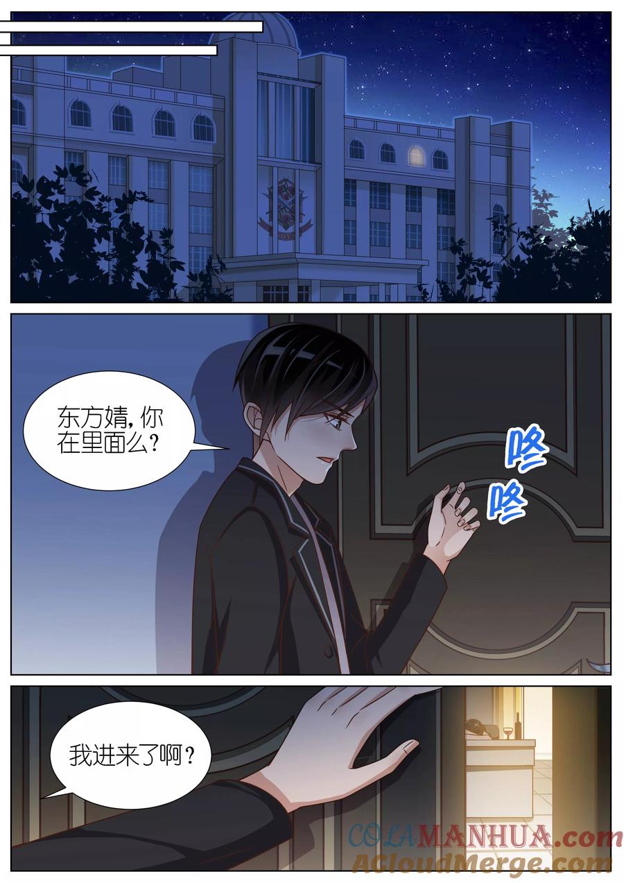 王牌校草 第122话 第6页