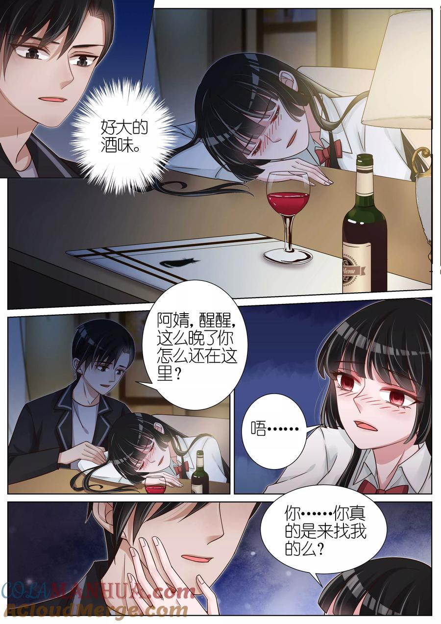 王牌校草 第122话 第7页