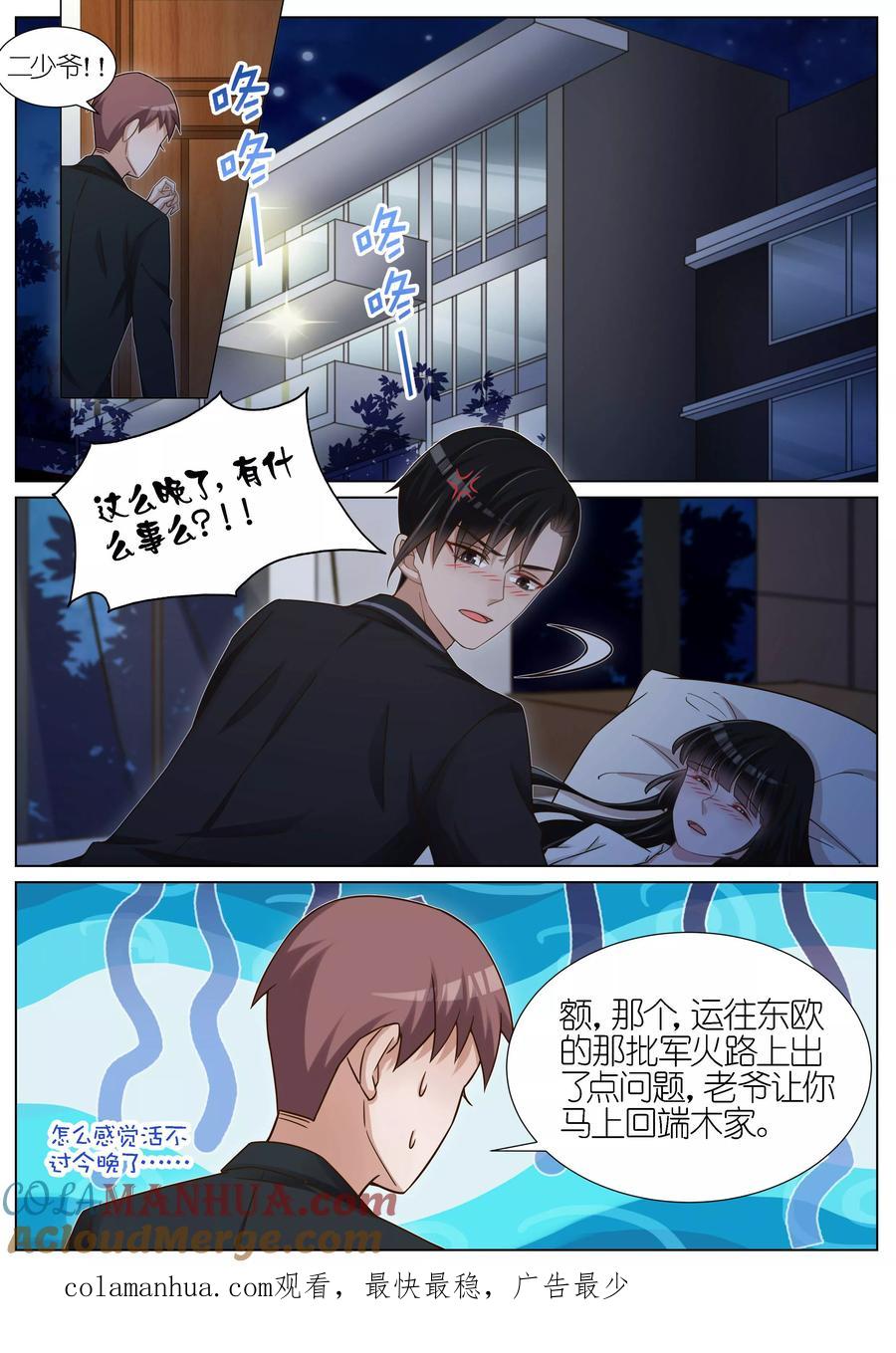 王牌校草 第123话 第8页
