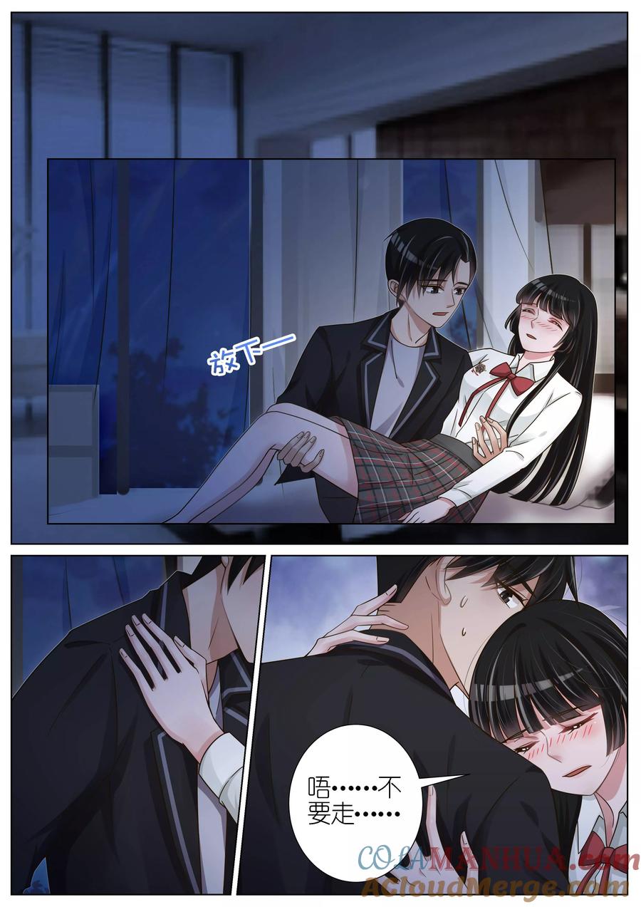 王牌校草 第123话 第4页