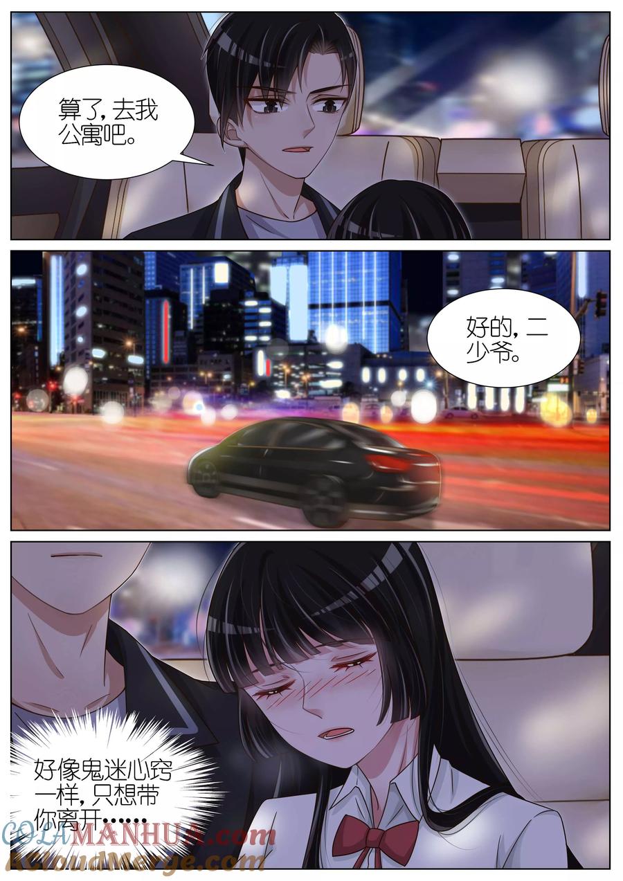 王牌校草 第123话 第3页