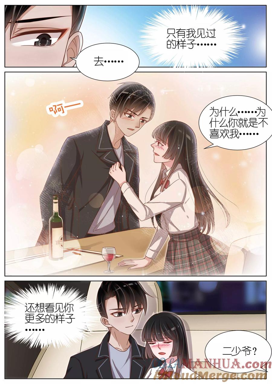 王牌校草 第123话 第2页