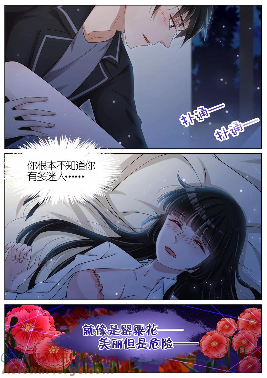 王牌校草 第123话 第7页
