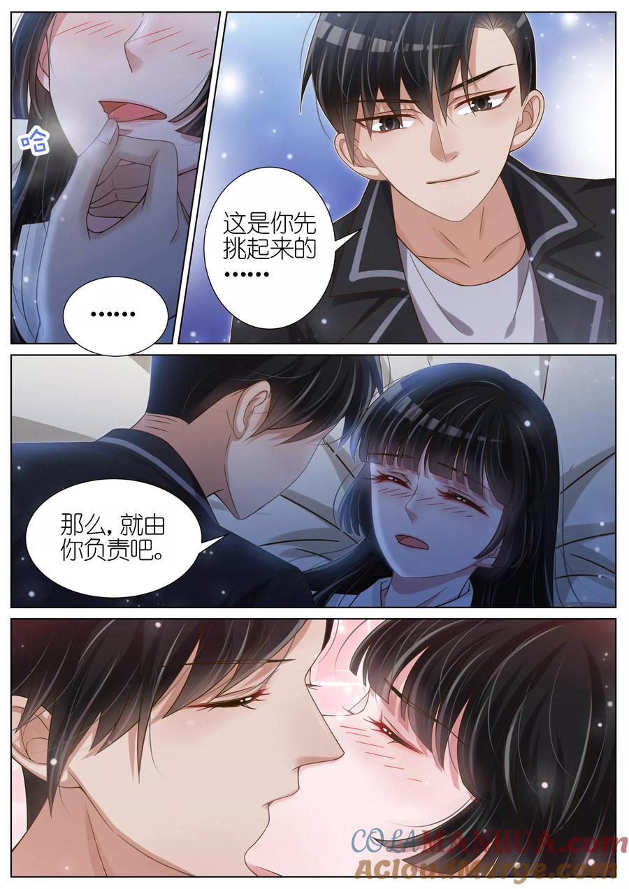 王牌校草 第123话 第5页