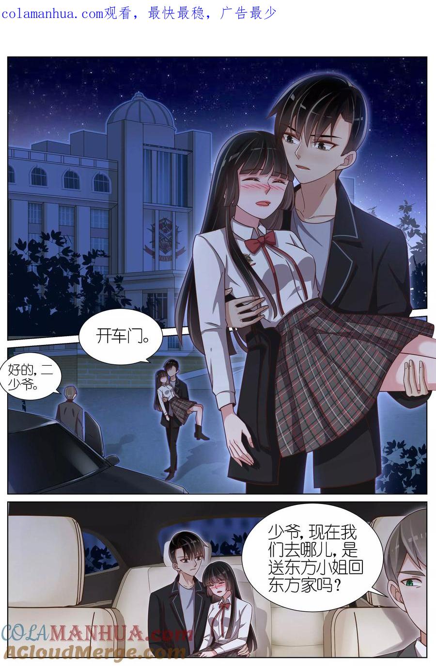王牌校草 第123话 第1页