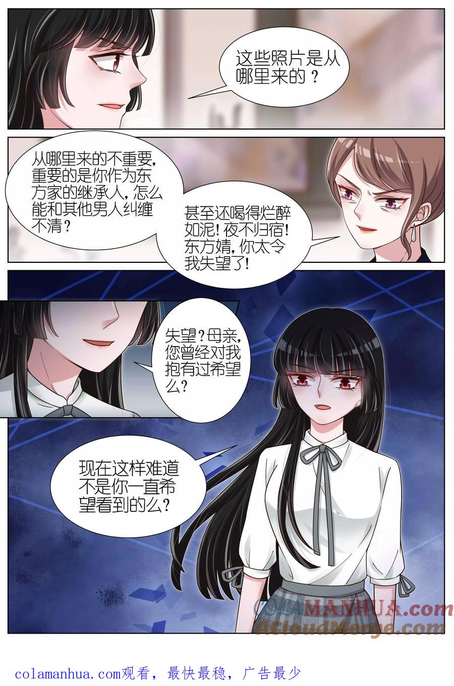 王牌校草 第124话 第9页