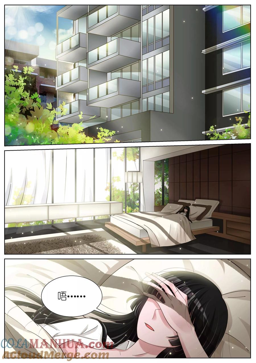 王牌校草 第124话 第3页
