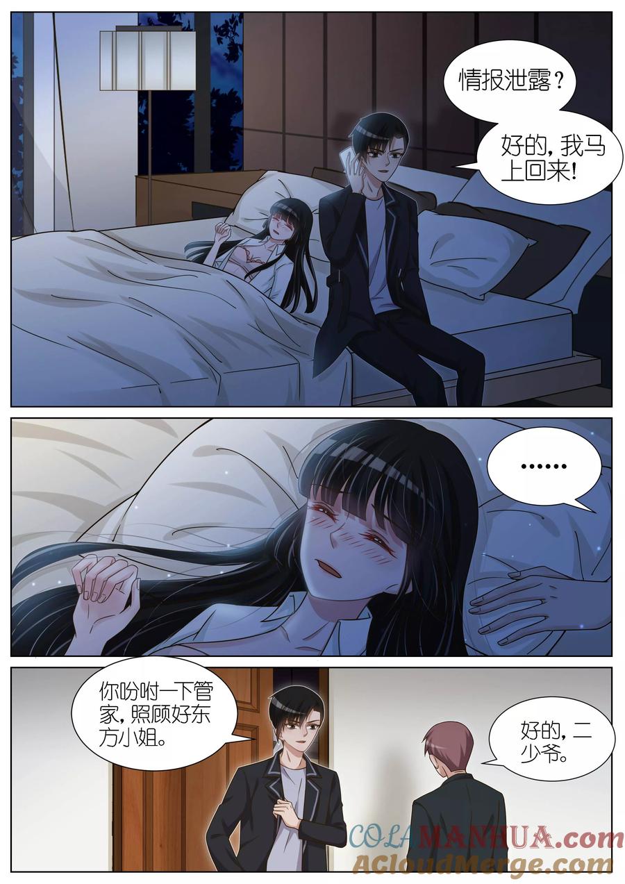 王牌校草 第124话 第2页
