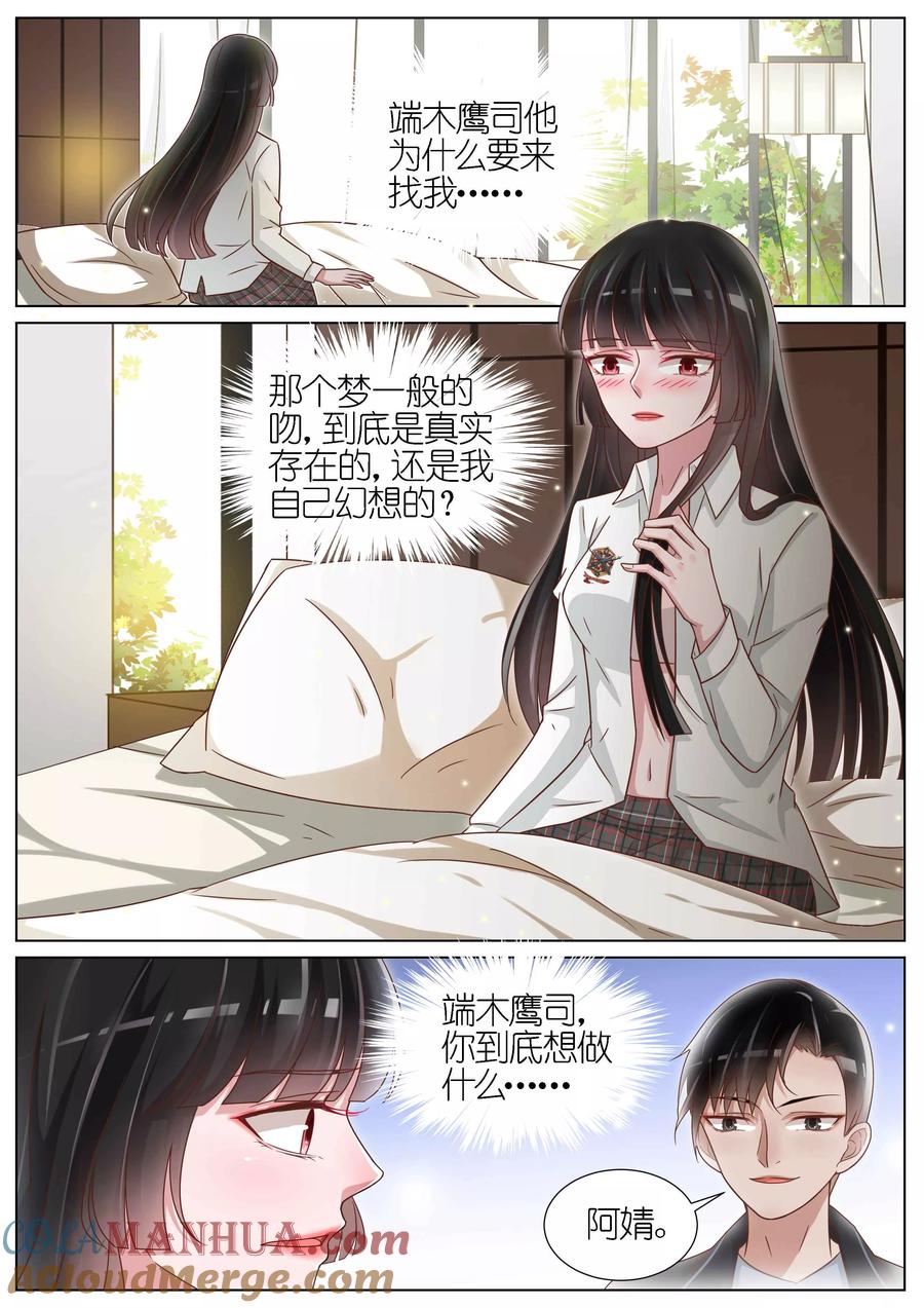 王牌校草 第124话 第6页