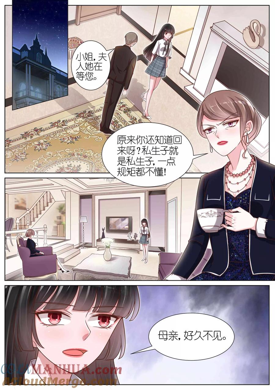 王牌校草 第124话 第7页