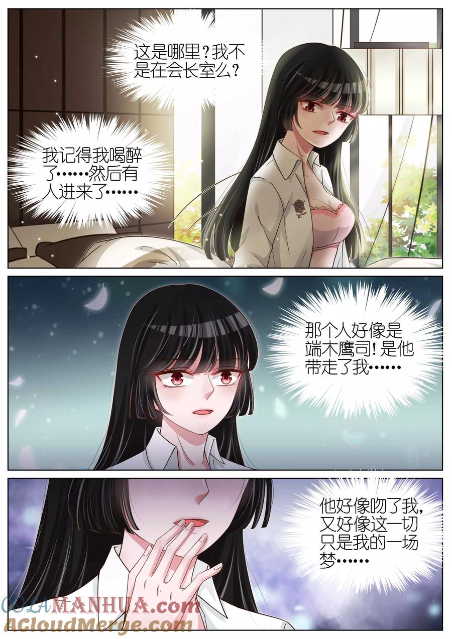 王牌校草 第124话 第4页