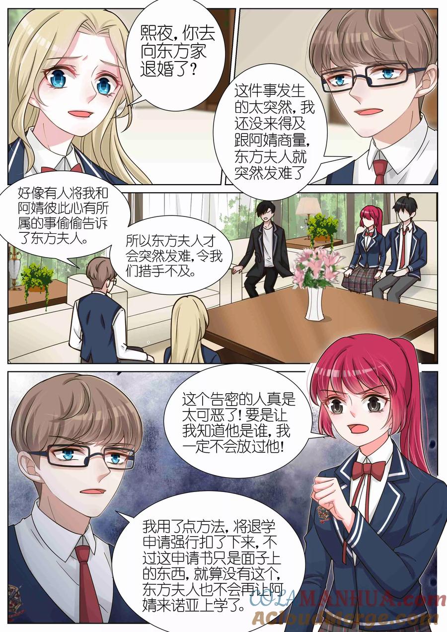 王牌校草 第125话 第6页