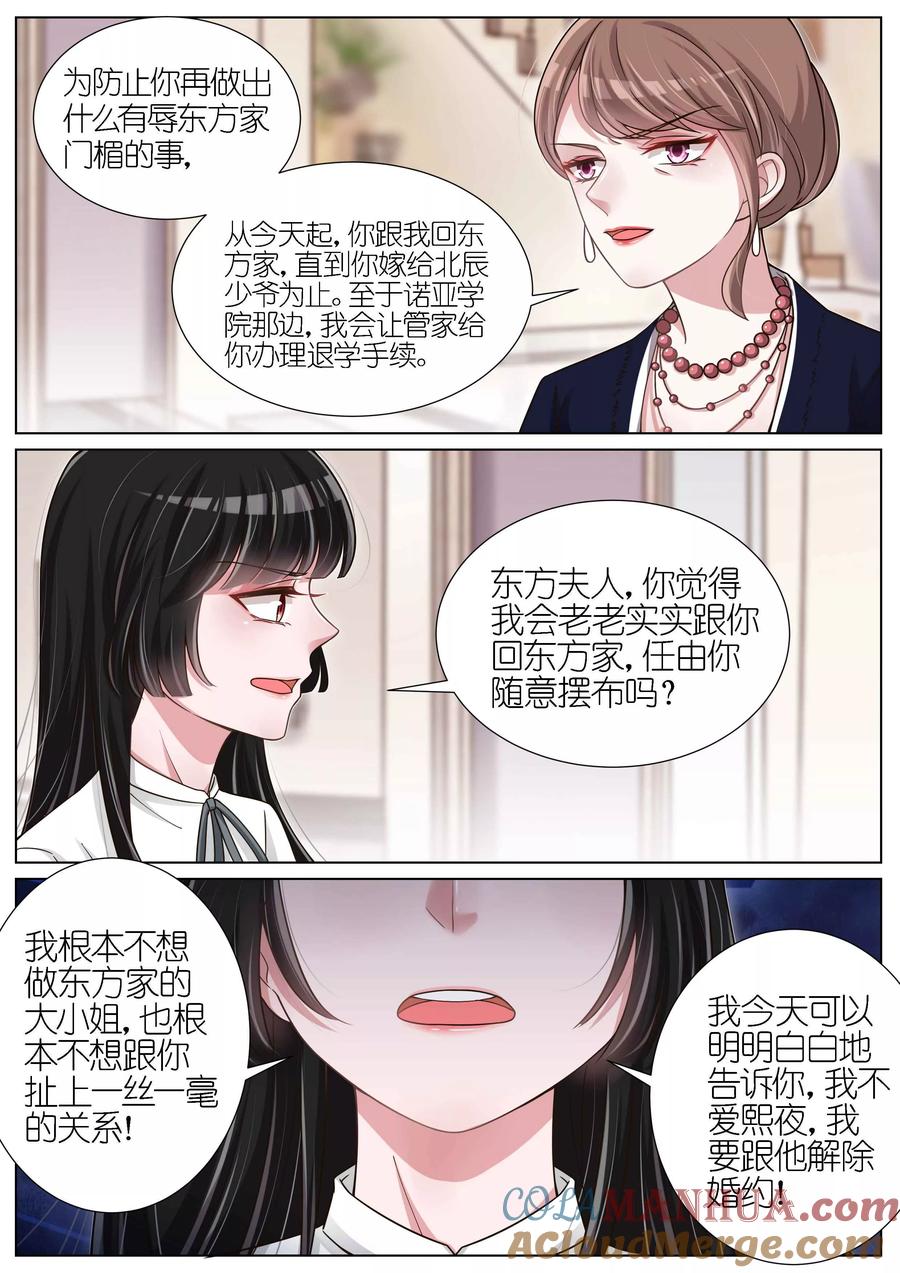 王牌校草 第125话 第2页