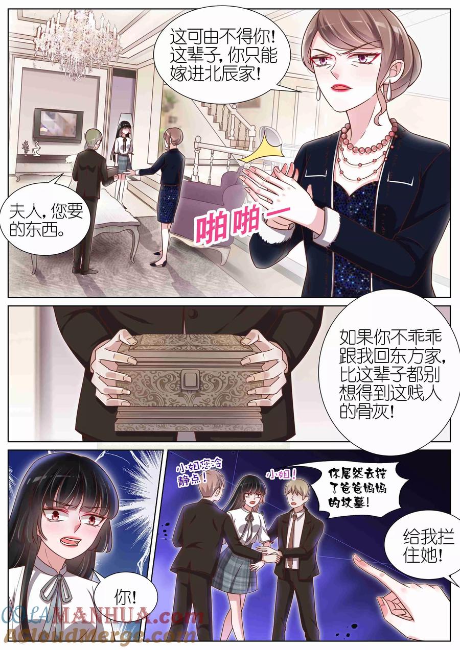 王牌校草 第125话 第3页