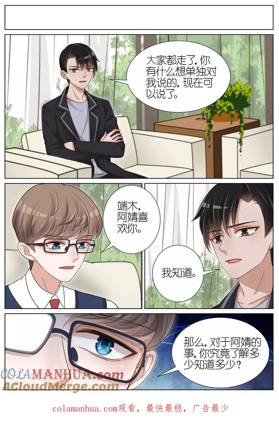 王牌校草 第125话 第8页