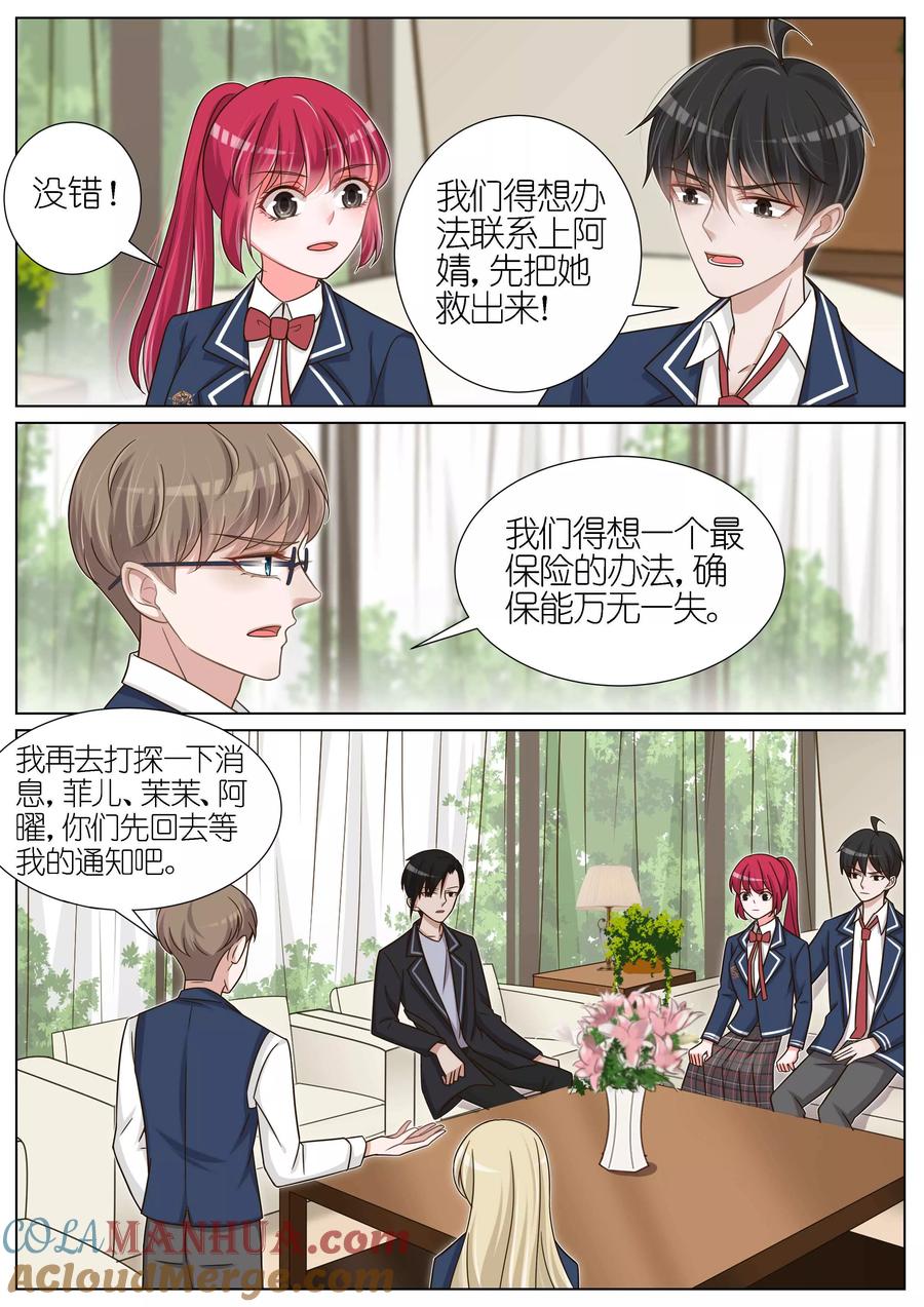 王牌校草 第125话 第7页