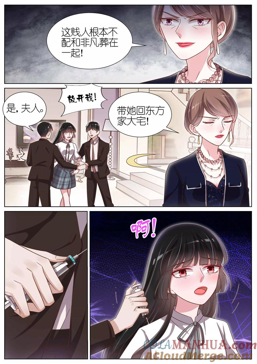 王牌校草 第125话 第4页