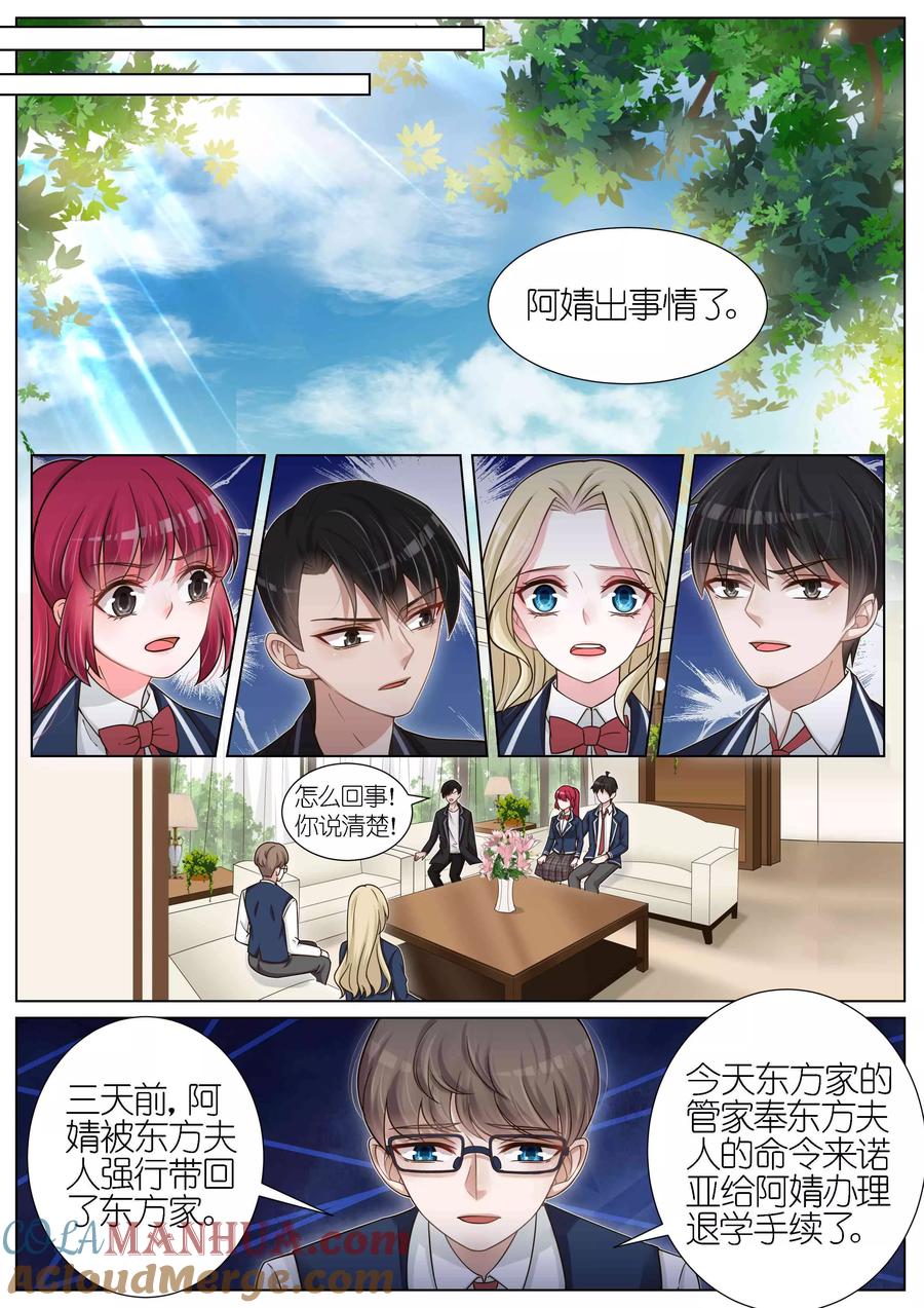 王牌校草 第125话 第5页