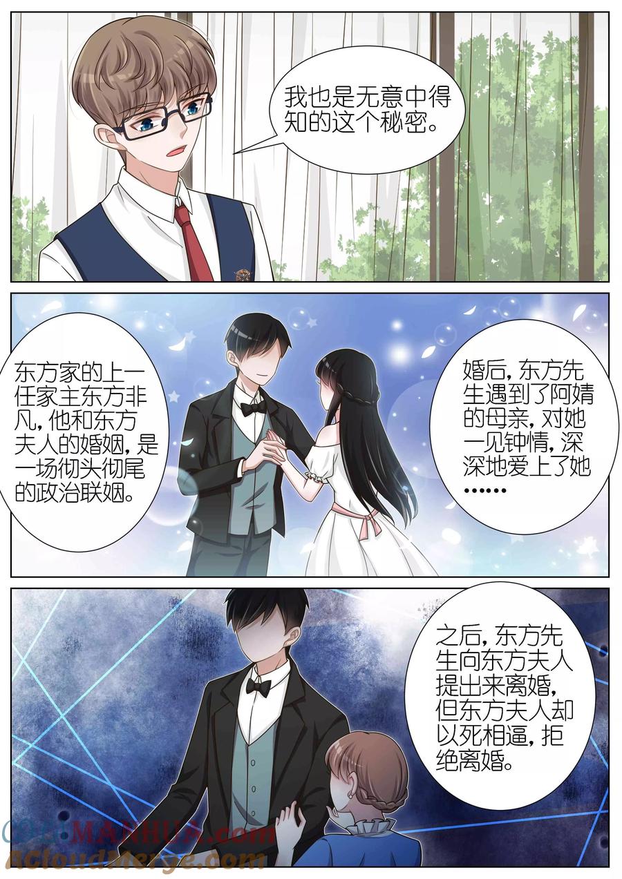 王牌校草 第126话 第3页