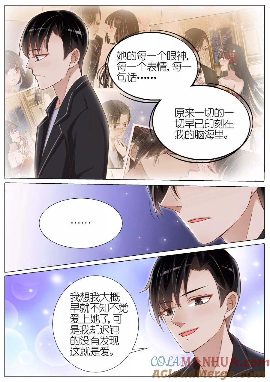 王牌校草 第126话 第7页