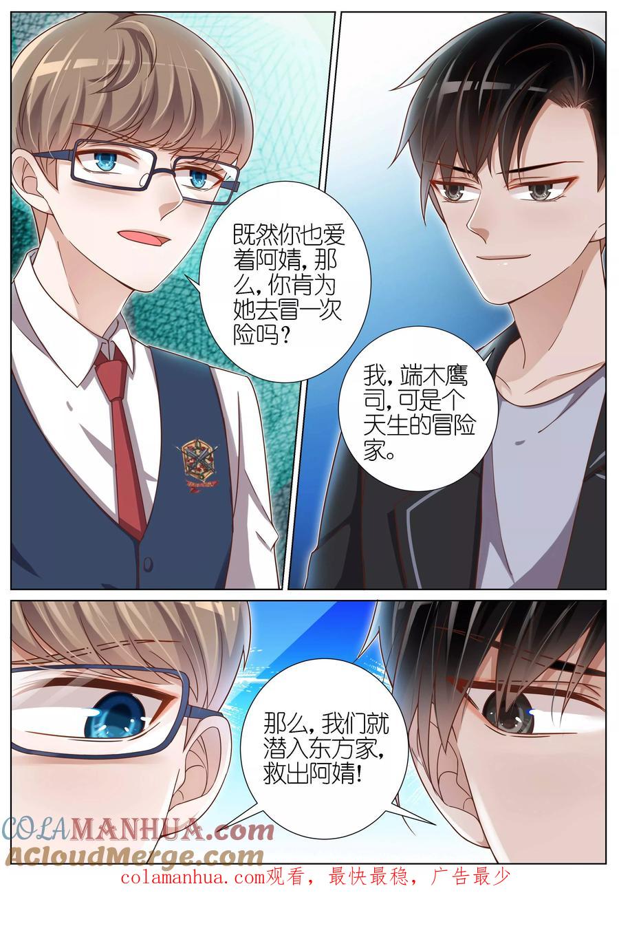 王牌校草 第126话 第8页