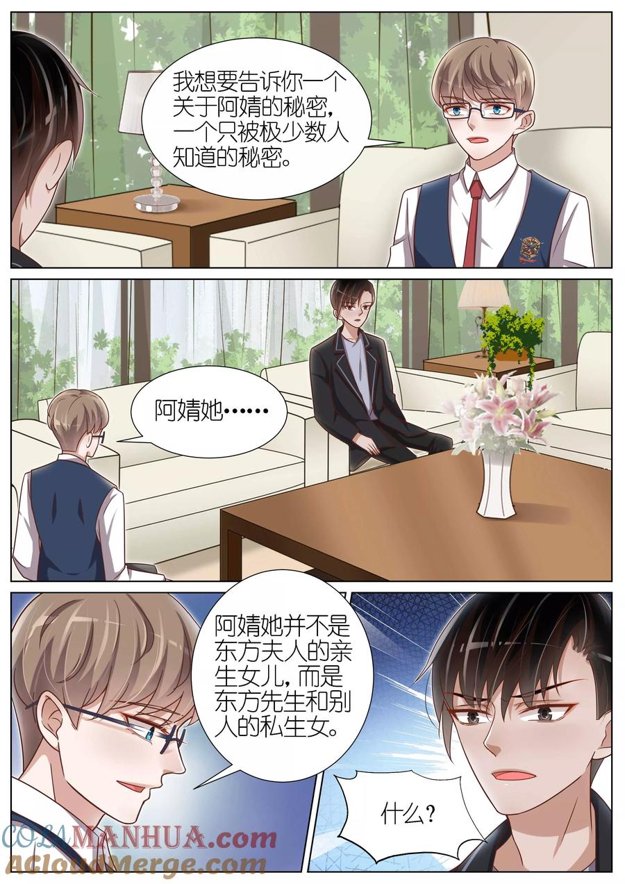 王牌校草 第126话 第2页