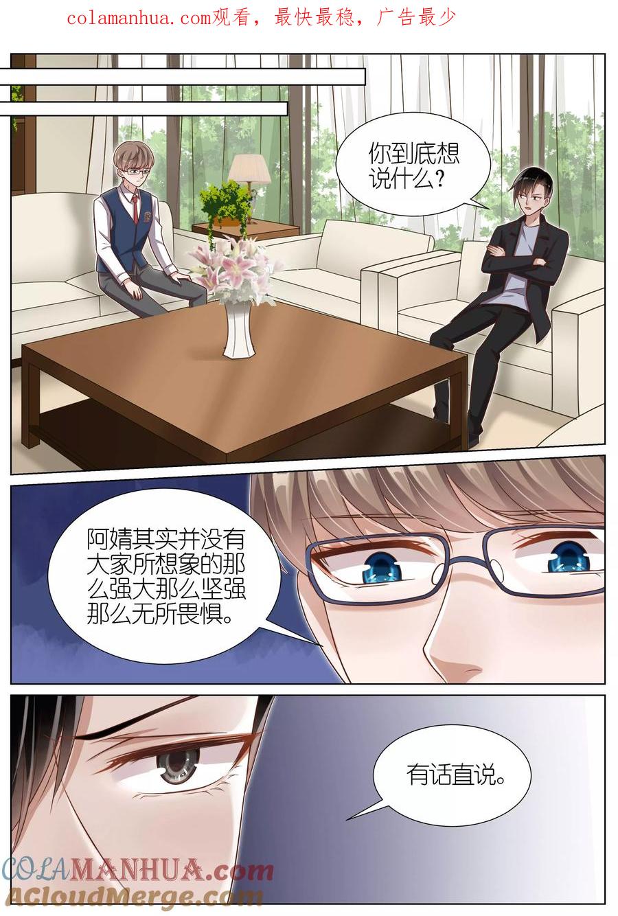 王牌校草 第126话 第1页
