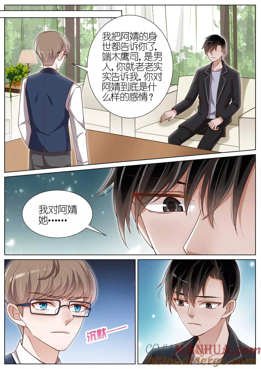 王牌校草 第126话 第6页