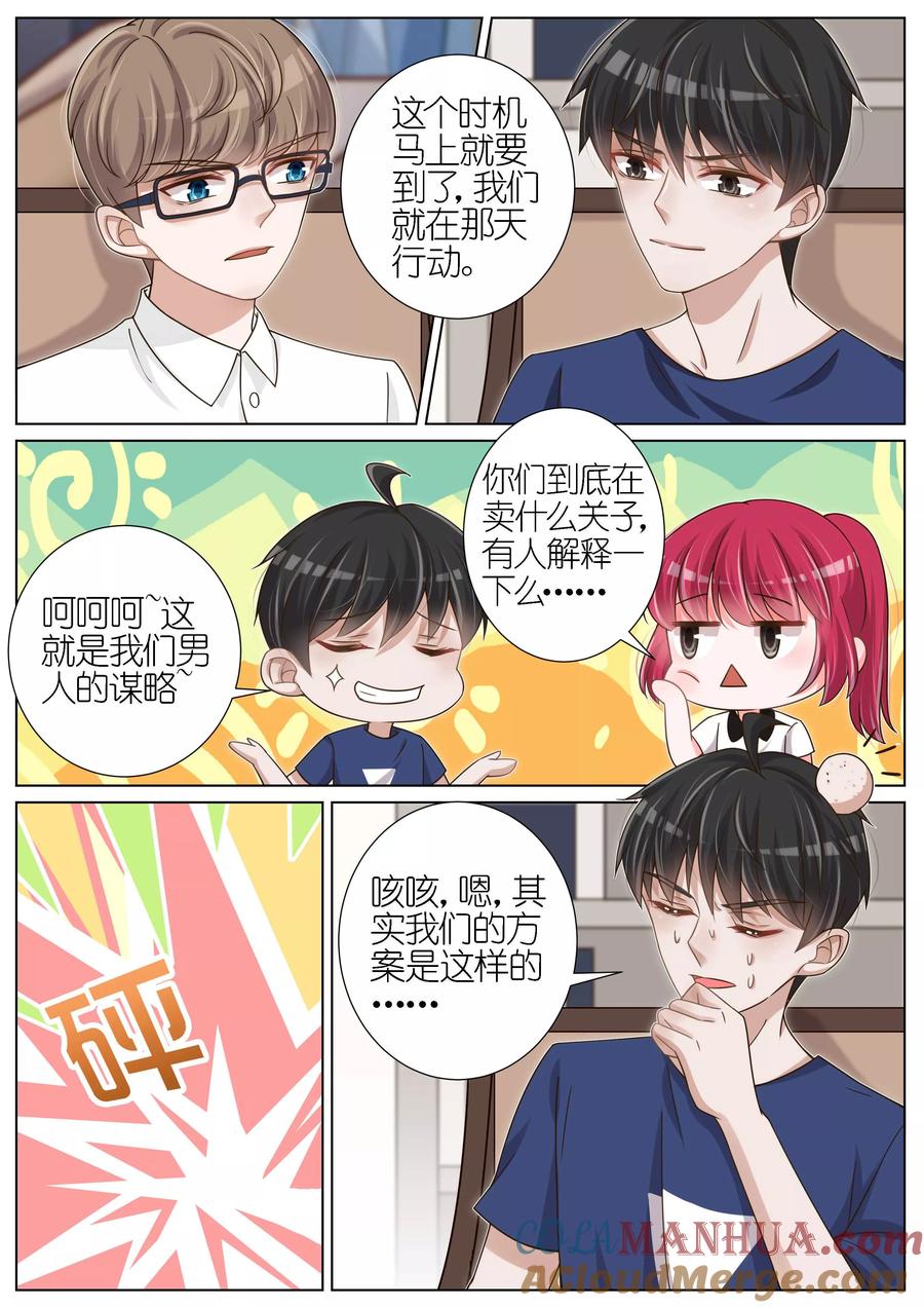 王牌校草 第127话 第5页