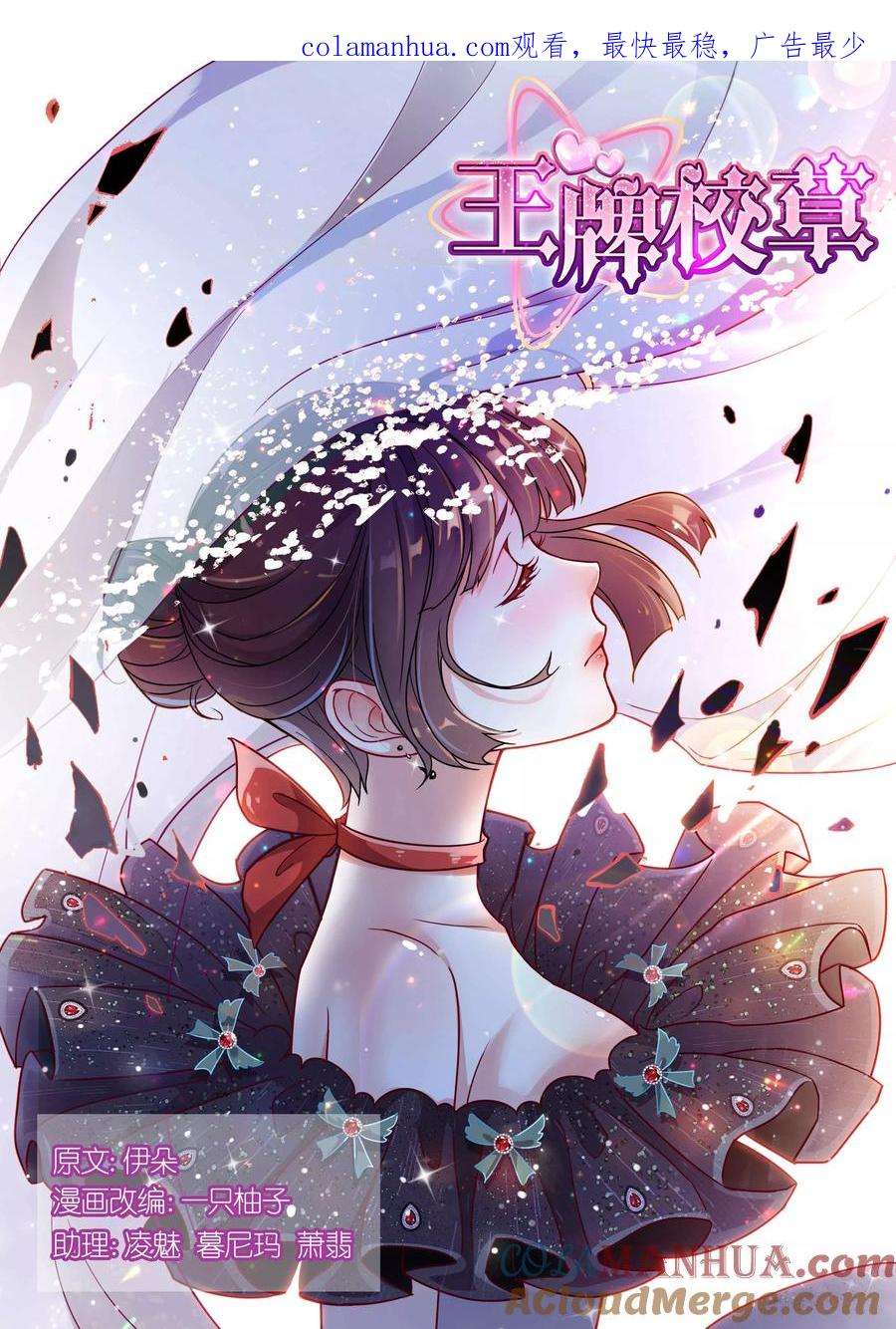 王牌校草 第127话 第1页